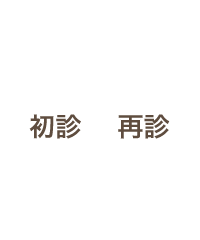 WEB予約（美容診療のみ）