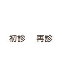 WEB予約（美容診療のみ）